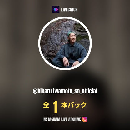 岩本照 (@hikaru.iwamoto_sn_official) Instagram Live Archive