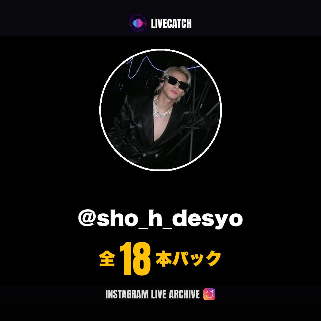 平野紫耀 Instagramライブアーカイブ