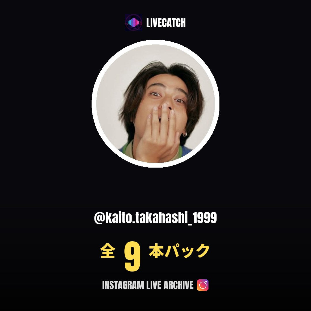 高橋海人 (@kaito.takahashi_1999) Instagram Live Archive