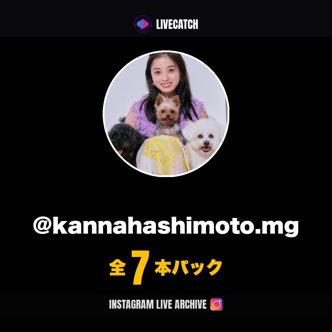 橋本環奈 Instagramライブアーカイブ