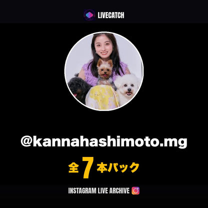 橋本環奈 Instagramライブアーカイブ