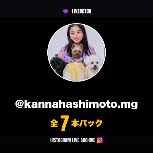 橋本環奈 Instagramライブアーカイブ