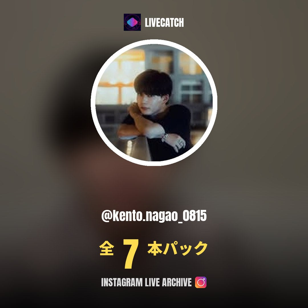 長尾謙杜 (@kento.nagao_0815) Instagram Live Archive