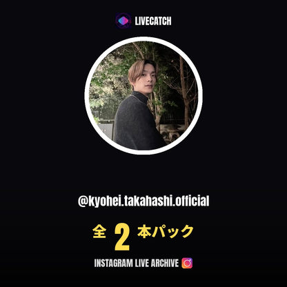 高橋恭平 (@kyohei.takahashi.official) Instagram Live Archive