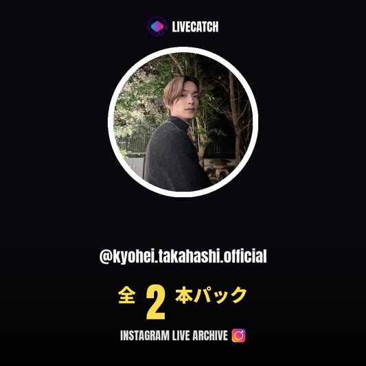 高橋恭平 (@kyohei.takahashi.official) Instagram Live Archive