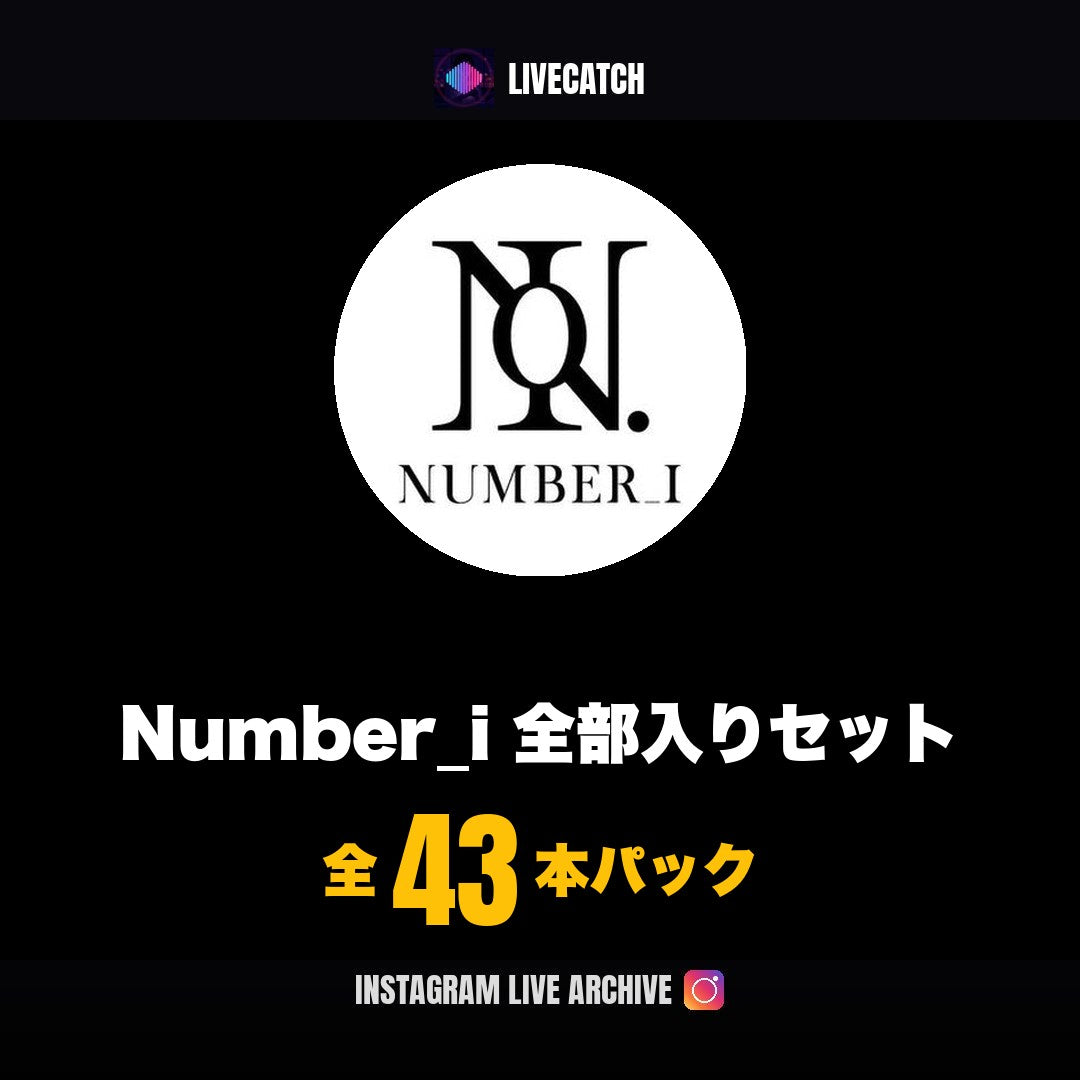 Number_i 全部入りセット Instagramライブアーカイブ