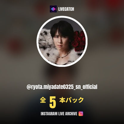 宮舘涼太 (@ryota.miyadate0325_sn_official) Instagram Live Archive