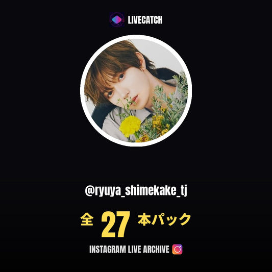 七五三掛龍也 (@ryuya_shimekake_tj) Instagram Live Archive