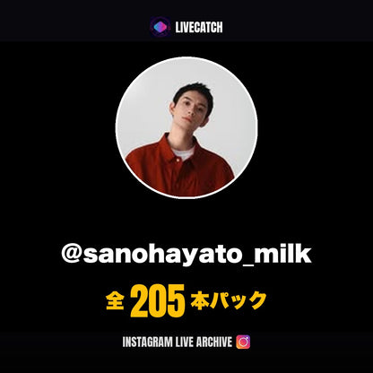 佐野勇斗 Instagramライブアーカイブ