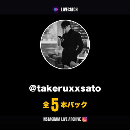 佐藤健 Instagramライブアーカイブ