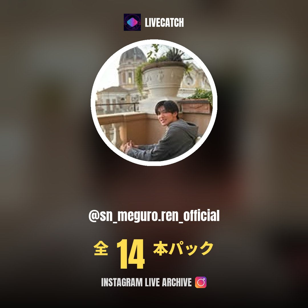 目黒蓮 (@sn_meguro.ren_official) Instagram Live Archive