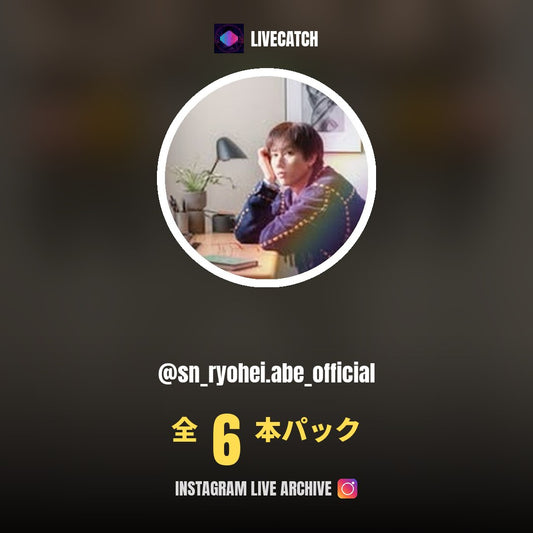 阿部亮平 (@sn_ryohei.abe_official) Instagram Live Archive