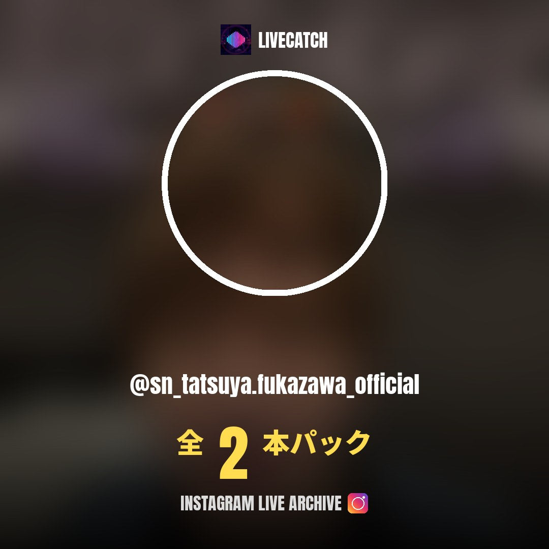 深澤辰哉 (@sn_tatsuya.fukazawa_official) Instagram Live Archive