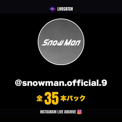 Snow Man公式 Instagramライブアーカイブ
