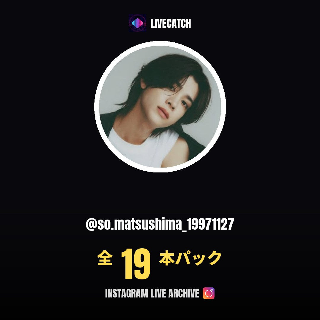 松島聡 (@so.matsushima_19971127) Instagram Live Archive