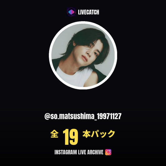 松島聡 (@so.matsushima_19971127) Instagram Live Archive