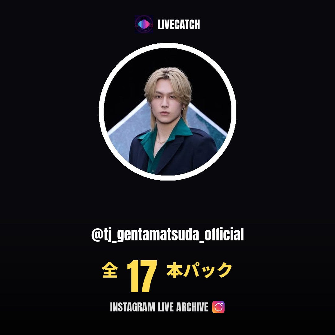 松田元太 (@tj_gentamatsuda_official) Instagram Live Archive