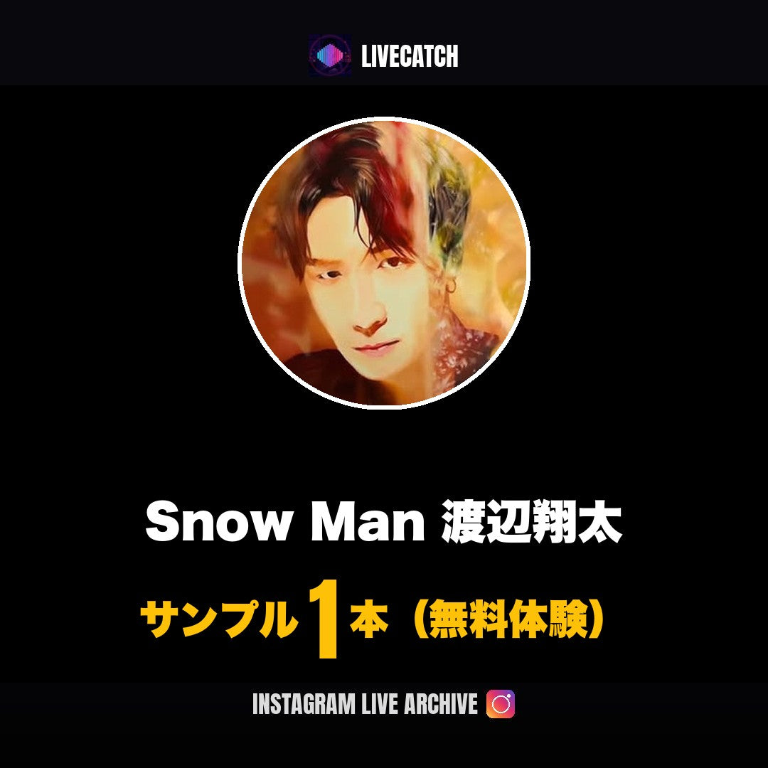 渡辺翔太 Instagramライブ