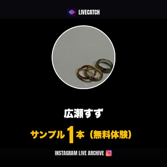 広瀬すず Instagramライブ